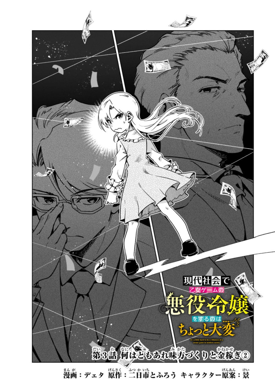 《在现代社会当乙女游戏的恶役千金可有点麻烦》漫画最新章节第3话免费下拉式在线观看章节第【2】张图片