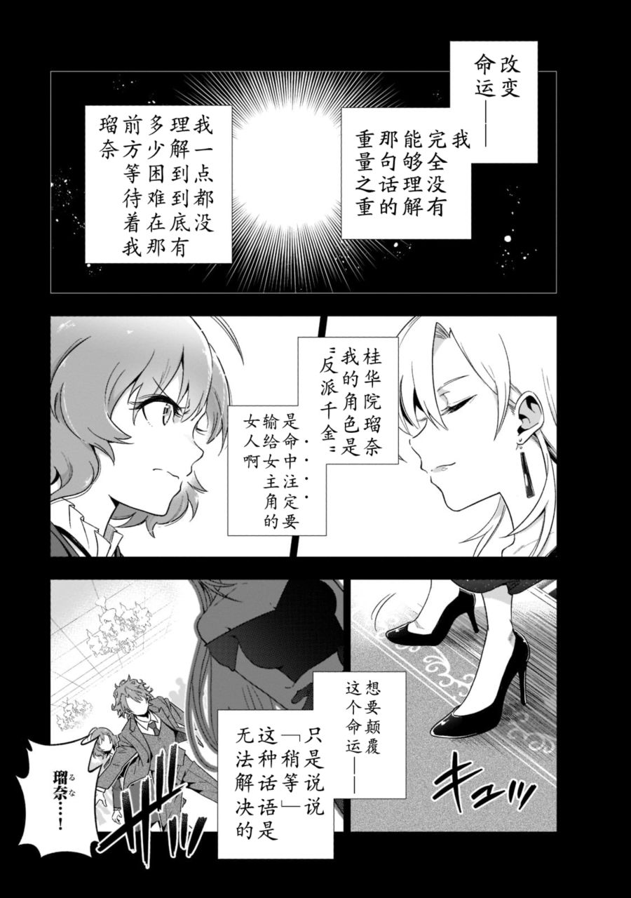 《在现代社会当乙女游戏的恶役千金可有点麻烦》漫画最新章节第1话免费下拉式在线观看章节第【39】张图片