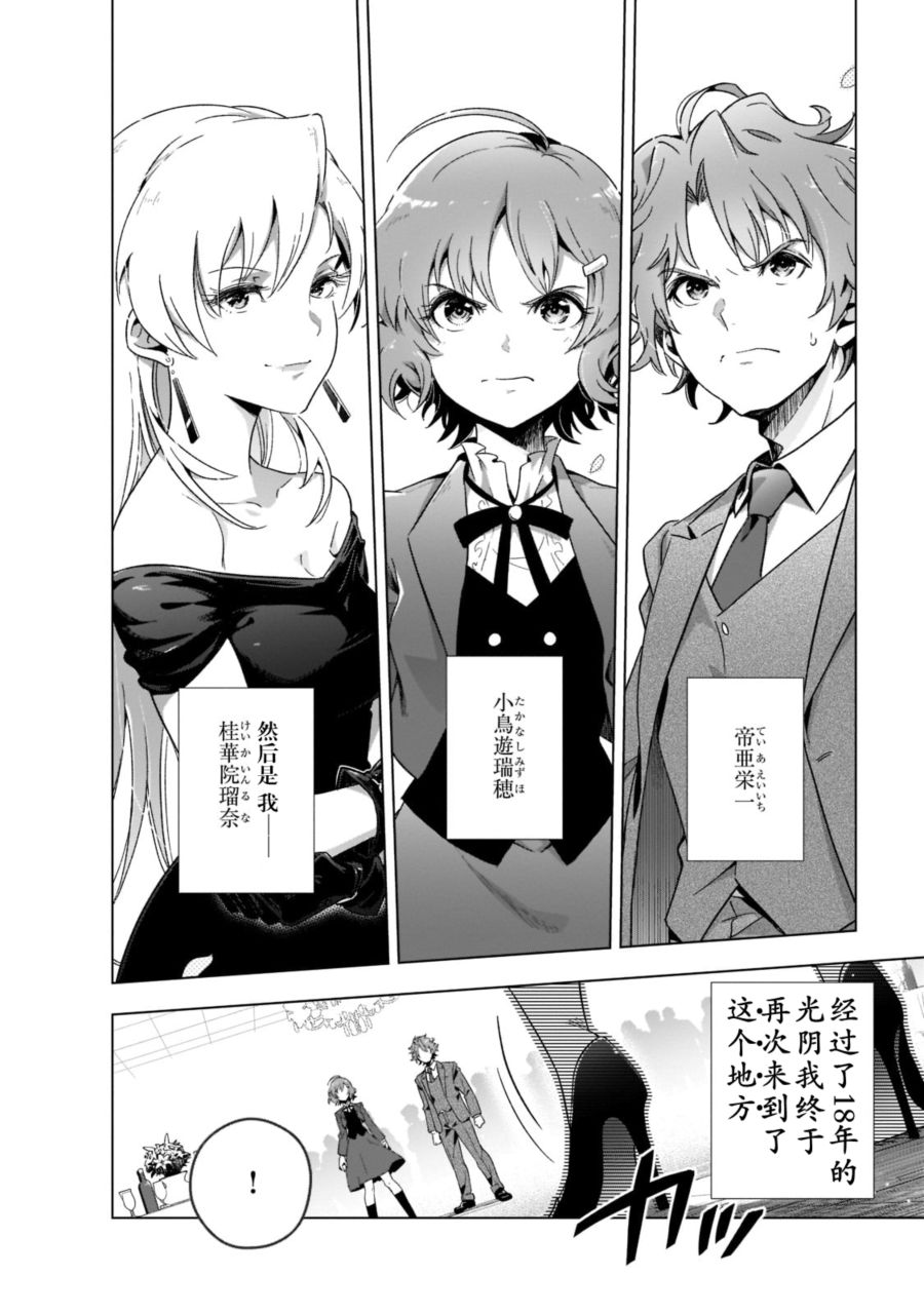 《在现代社会当乙女游戏的恶役千金可有点麻烦》漫画最新章节第1话免费下拉式在线观看章节第【42】张图片