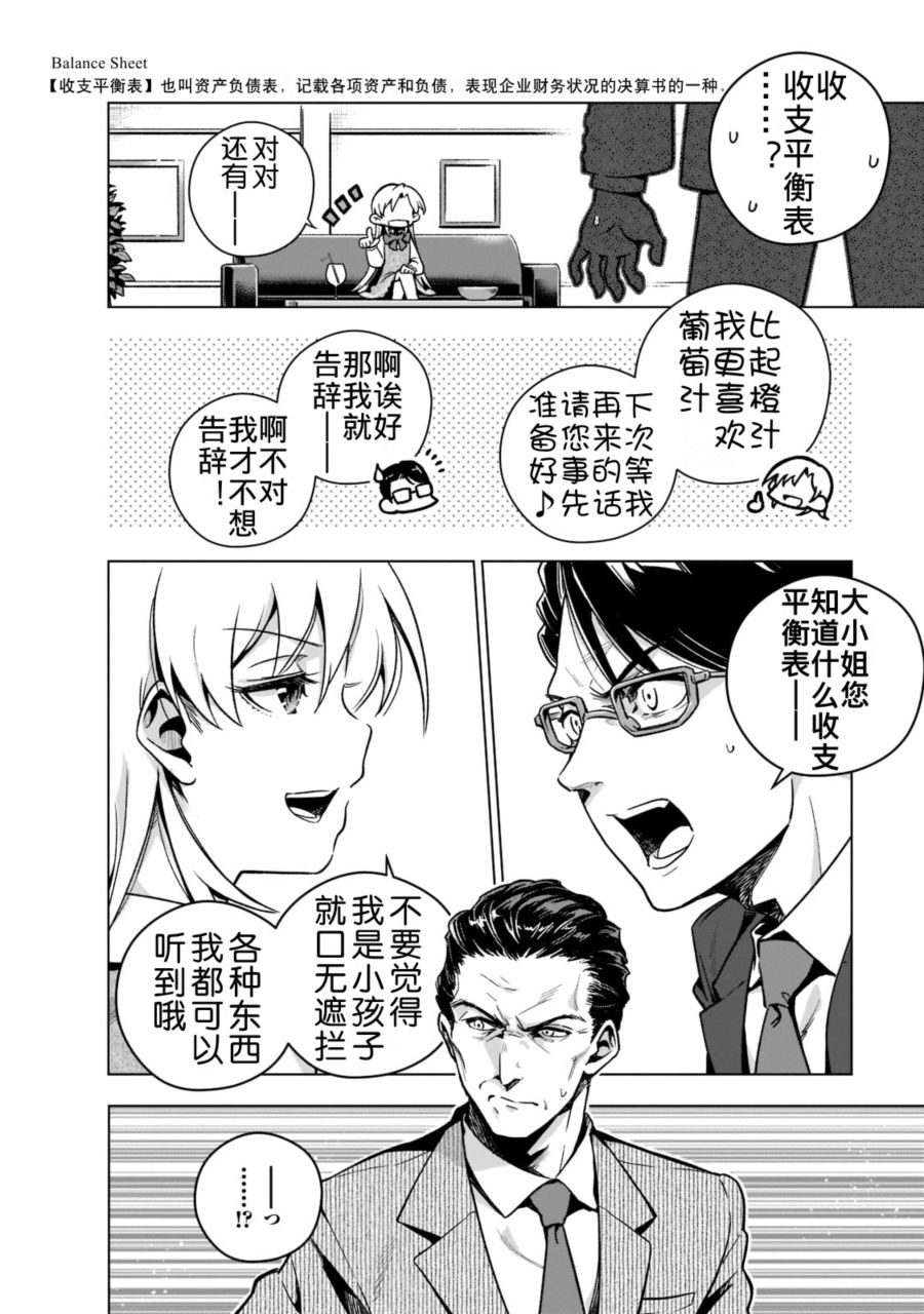 《在现代社会当乙女游戏的恶役千金可有点麻烦》漫画最新章节第3话免费下拉式在线观看章节第【8】张图片