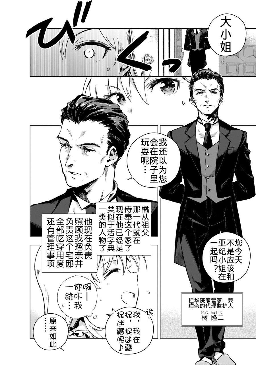 《在现代社会当乙女游戏的恶役千金可有点麻烦》漫画最新章节第2话免费下拉式在线观看章节第【7】张图片