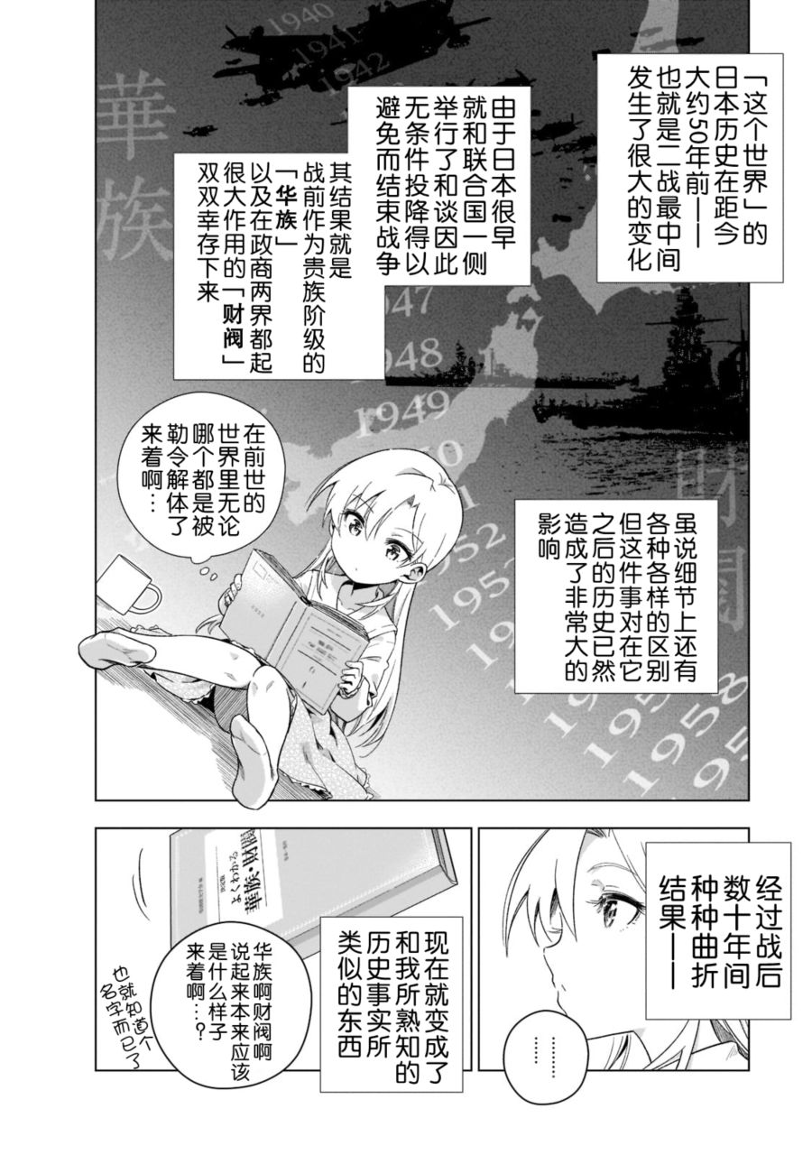 《在现代社会当乙女游戏的恶役千金可有点麻烦》漫画最新章节第1话免费下拉式在线观看章节第【24】张图片