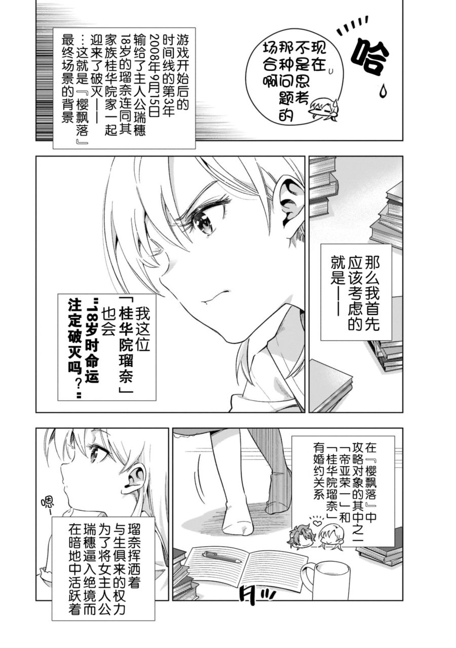 《在现代社会当乙女游戏的恶役千金可有点麻烦》漫画最新章节第1话免费下拉式在线观看章节第【21】张图片