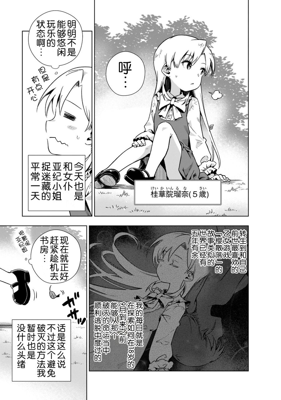 《在现代社会当乙女游戏的恶役千金可有点麻烦》漫画最新章节第2话免费下拉式在线观看章节第【4】张图片