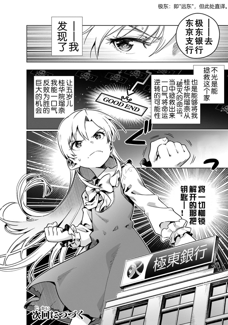 《在现代社会当乙女游戏的恶役千金可有点麻烦》漫画最新章节第2话免费下拉式在线观看章节第【21】张图片