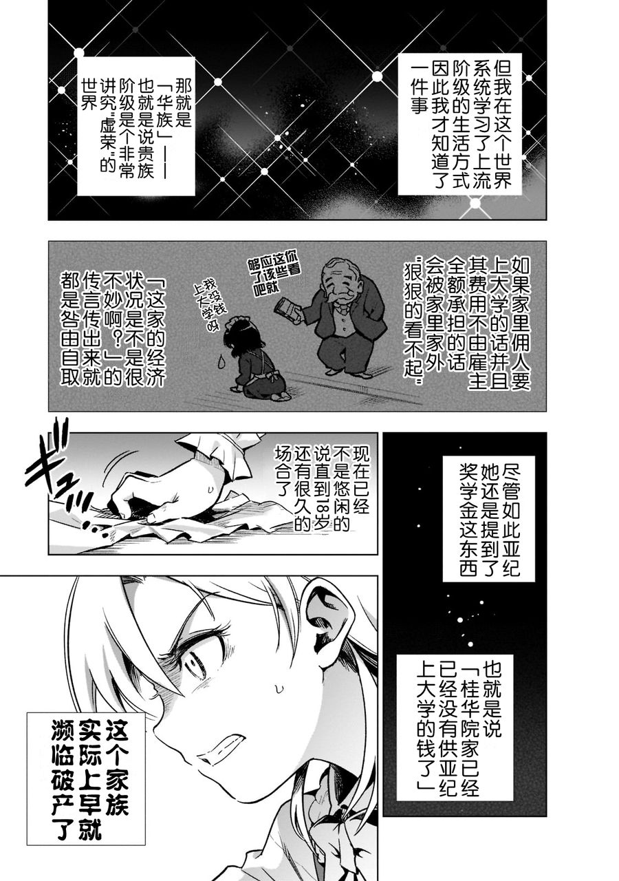 《在现代社会当乙女游戏的恶役千金可有点麻烦》漫画最新章节第2话免费下拉式在线观看章节第【16】张图片