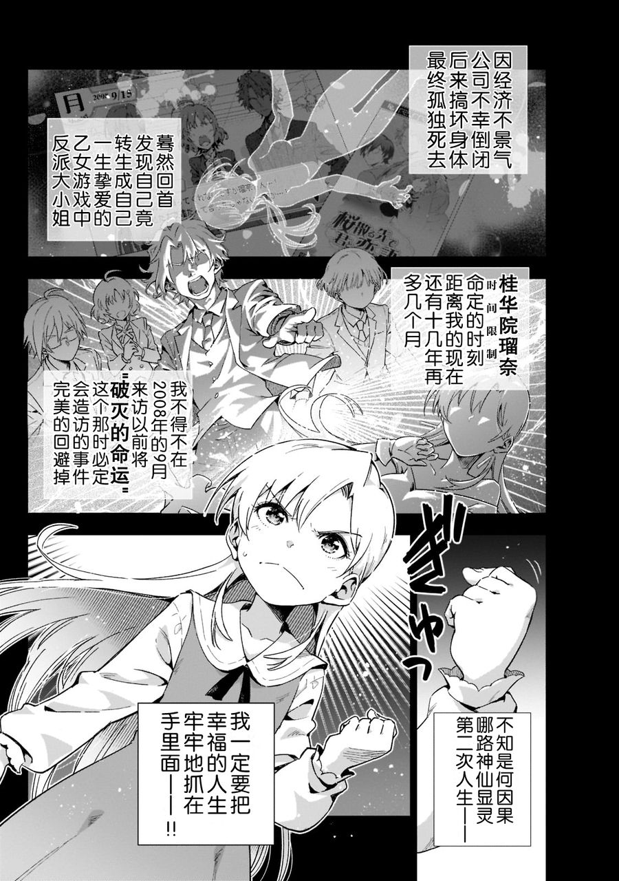 《在现代社会当乙女游戏的恶役千金可有点麻烦》漫画最新章节第2话免费下拉式在线观看章节第【1】张图片