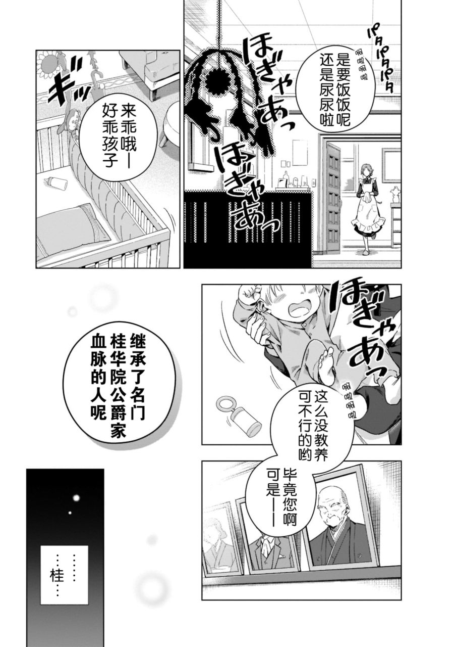 《在现代社会当乙女游戏的恶役千金可有点麻烦》漫画最新章节第1话免费下拉式在线观看章节第【11】张图片