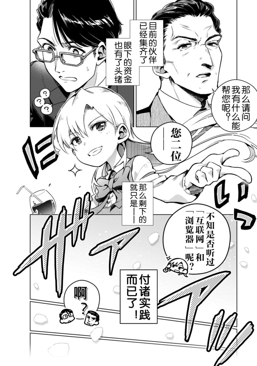 《在现代社会当乙女游戏的恶役千金可有点麻烦》漫画最新章节第3话免费下拉式在线观看章节第【18】张图片