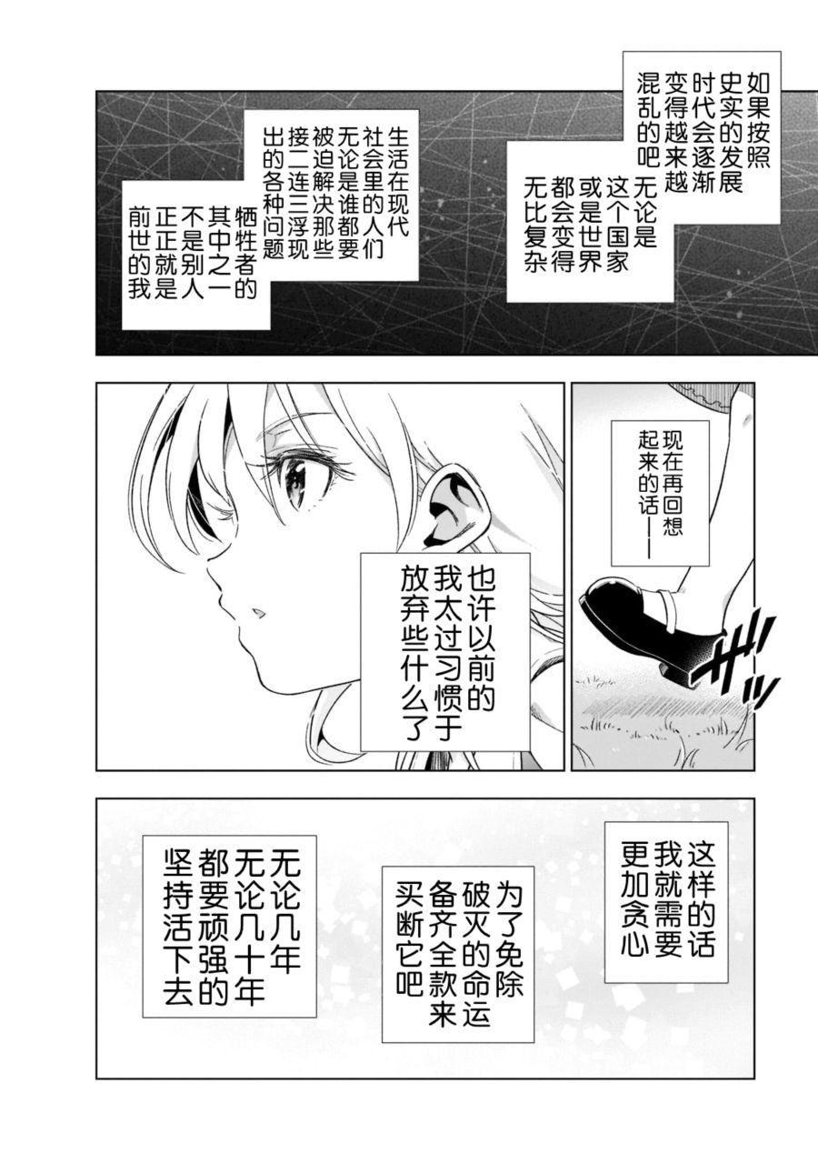 《在现代社会当乙女游戏的恶役千金可有点麻烦》漫画最新章节第1话免费下拉式在线观看章节第【36】张图片