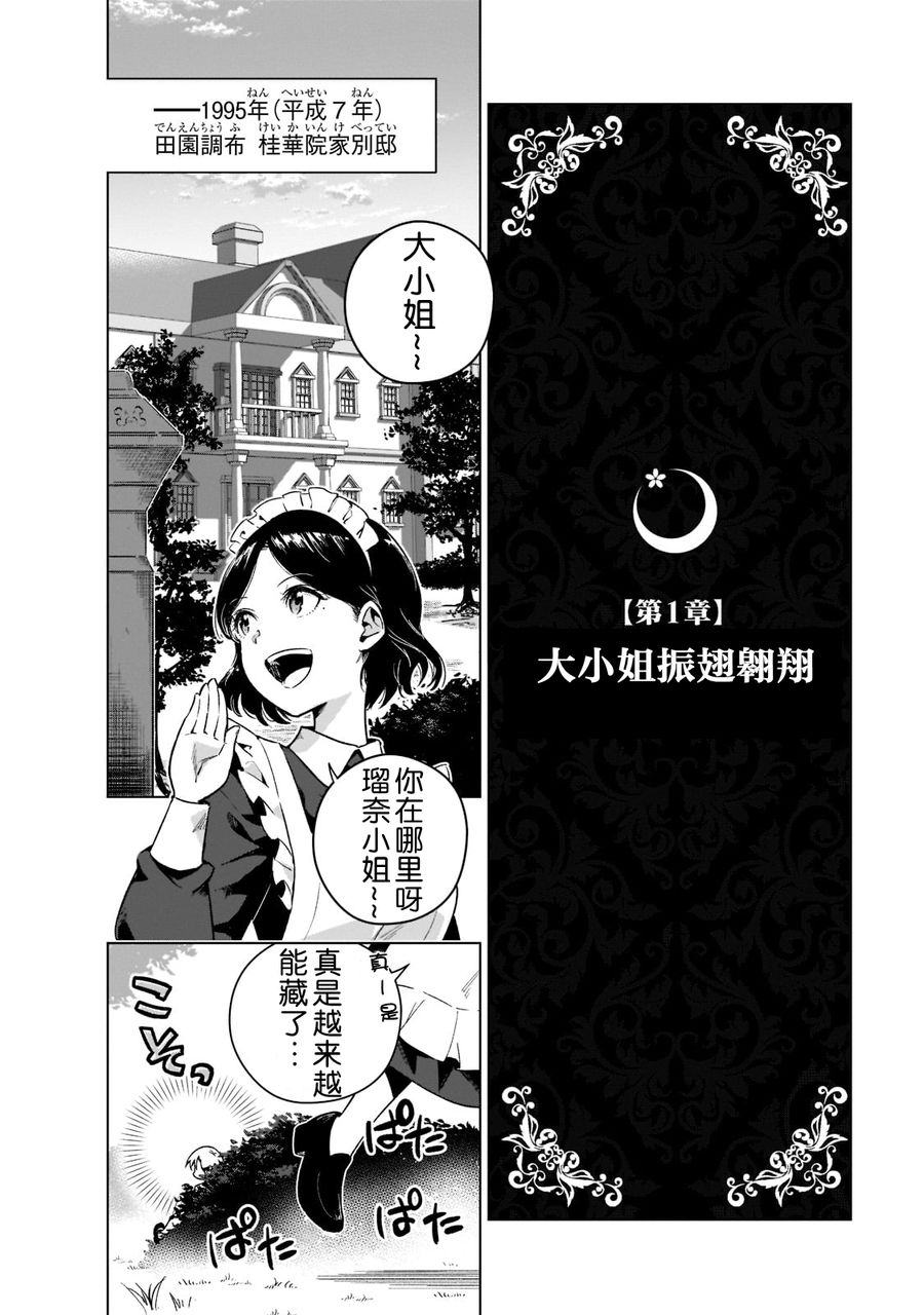 《在现代社会当乙女游戏的恶役千金可有点麻烦》漫画最新章节第2话免费下拉式在线观看章节第【3】张图片