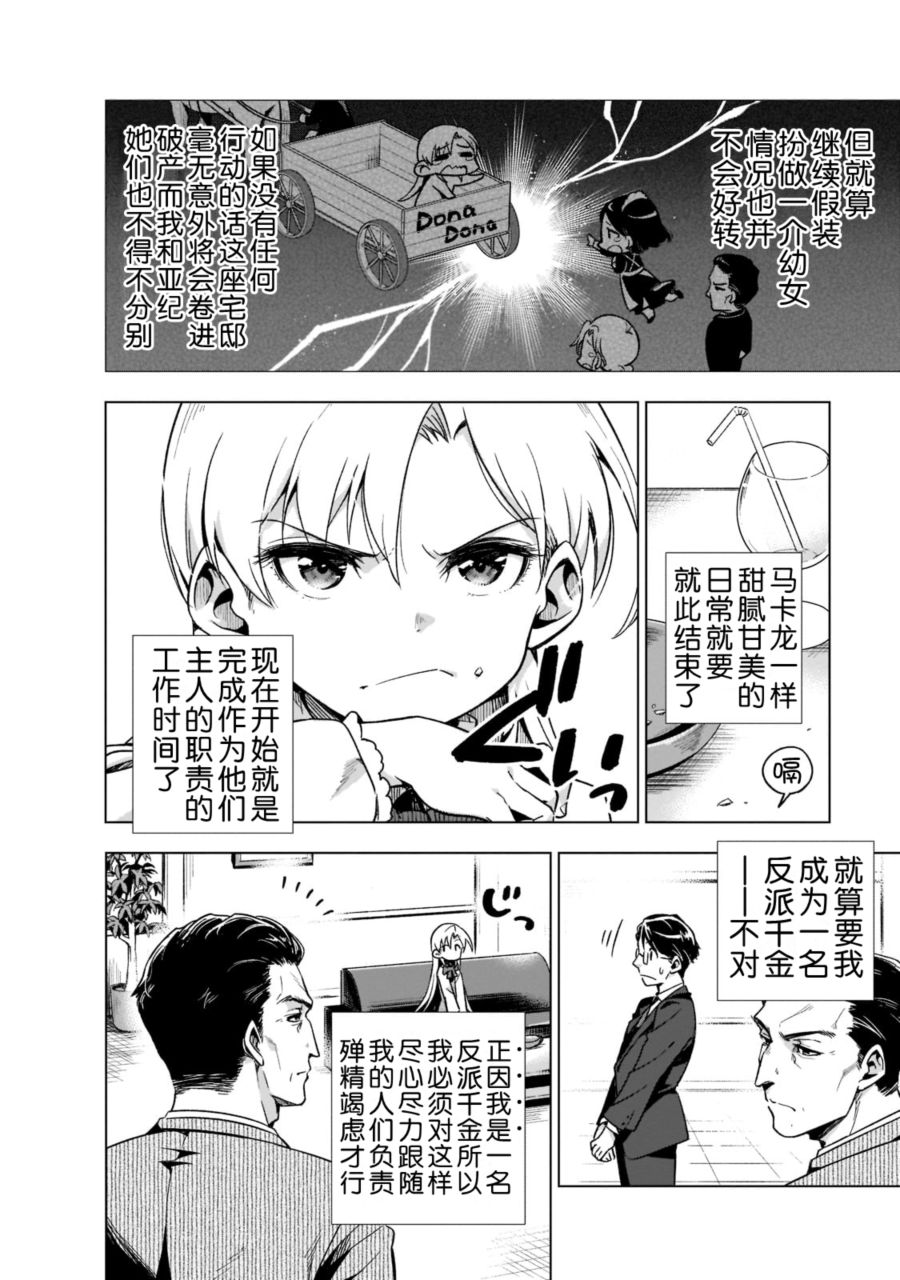 《在现代社会当乙女游戏的恶役千金可有点麻烦》漫画最新章节第3话免费下拉式在线观看章节第【6】张图片