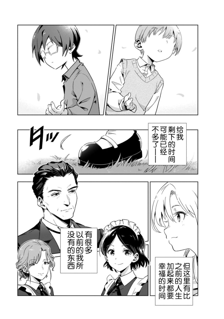 《在现代社会当乙女游戏的恶役千金可有点麻烦》漫画最新章节第1话免费下拉式在线观看章节第【35】张图片