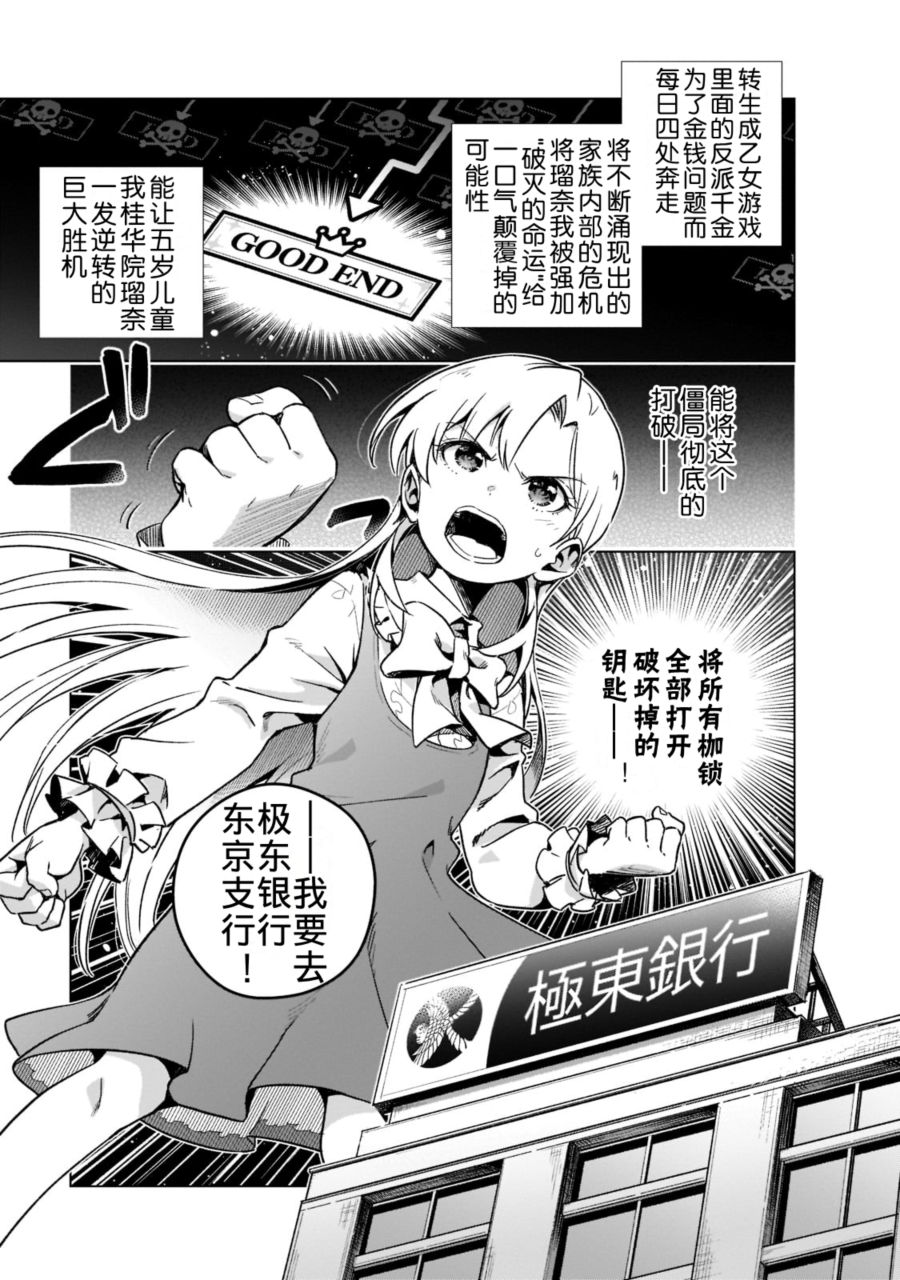 《在现代社会当乙女游戏的恶役千金可有点麻烦》漫画最新章节第3话免费下拉式在线观看章节第【1】张图片
