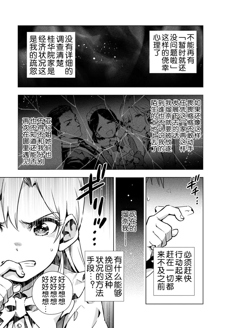 《在现代社会当乙女游戏的恶役千金可有点麻烦》漫画最新章节第2话免费下拉式在线观看章节第【18】张图片