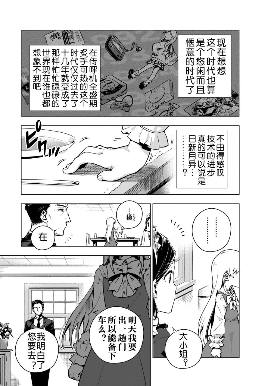 《在现代社会当乙女游戏的恶役千金可有点麻烦》漫画最新章节第2话免费下拉式在线观看章节第【20】张图片