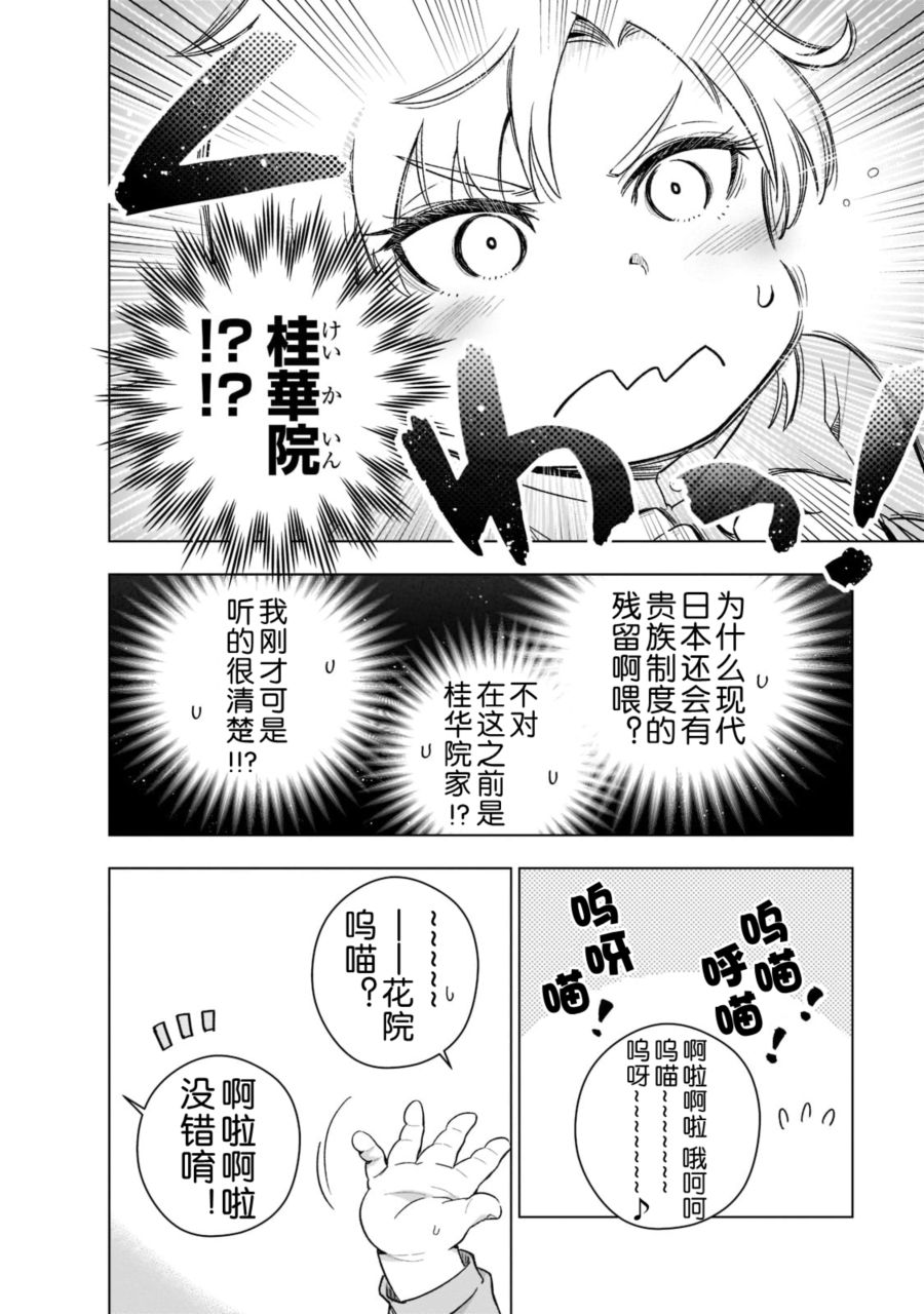 《在现代社会当乙女游戏的恶役千金可有点麻烦》漫画最新章节第1话免费下拉式在线观看章节第【12】张图片