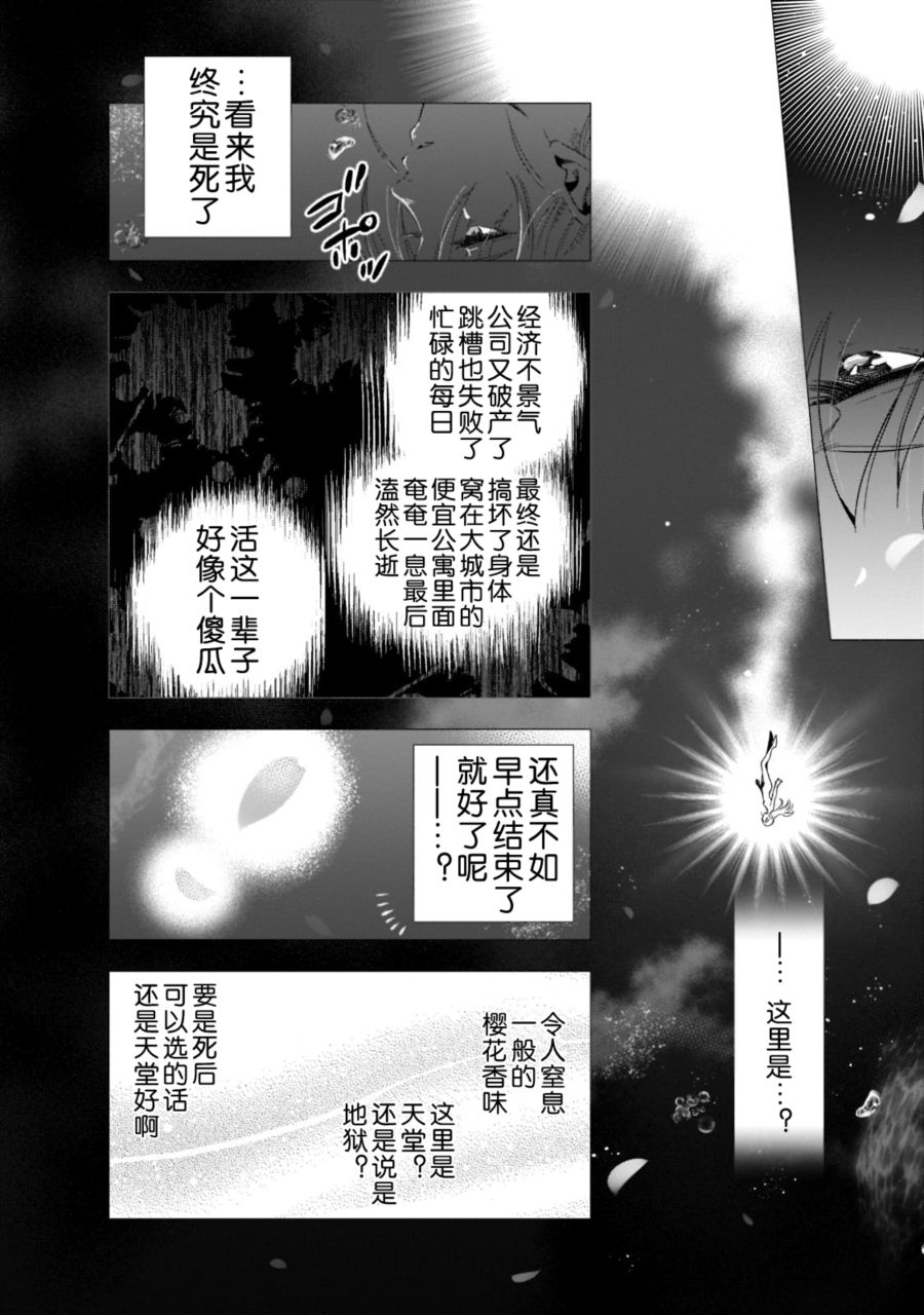 《在现代社会当乙女游戏的恶役千金可有点麻烦》漫画最新章节第1话免费下拉式在线观看章节第【8】张图片