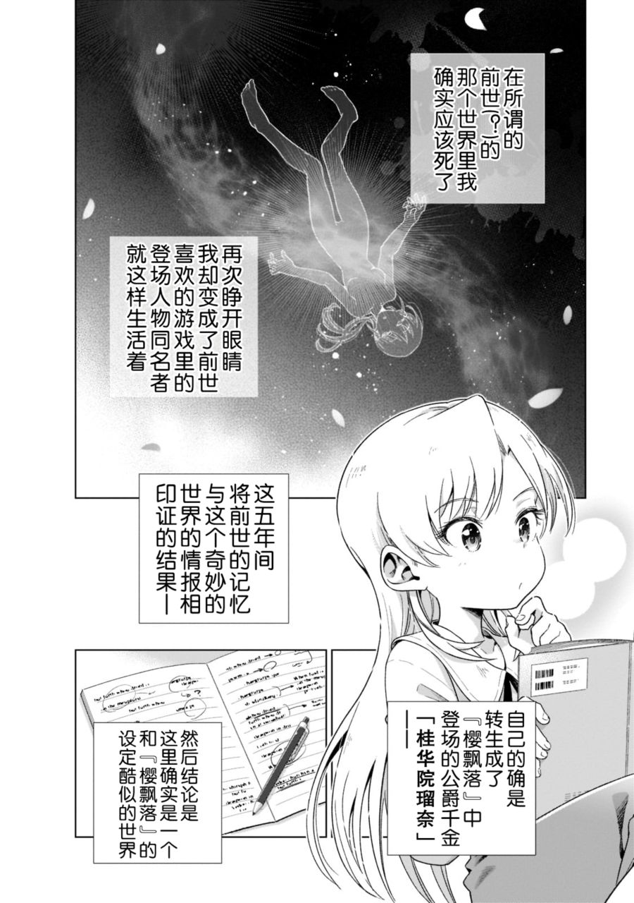 《在现代社会当乙女游戏的恶役千金可有点麻烦》漫画最新章节第1话免费下拉式在线观看章节第【18】张图片