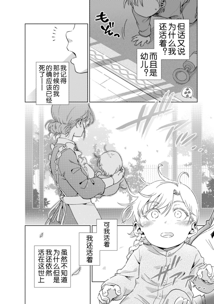 《在现代社会当乙女游戏的恶役千金可有点麻烦》漫画最新章节第1话免费下拉式在线观看章节第【14】张图片