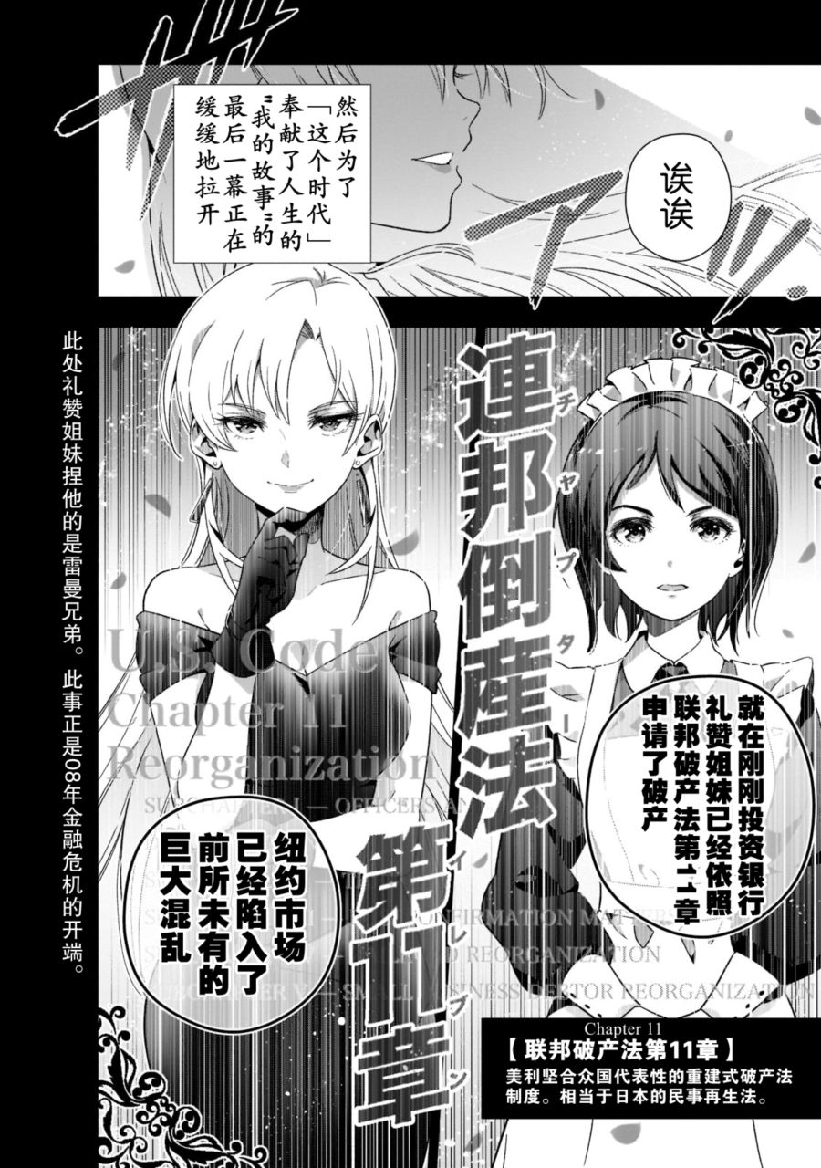 《在现代社会当乙女游戏的恶役千金可有点麻烦》漫画最新章节第1话免费下拉式在线观看章节第【46】张图片