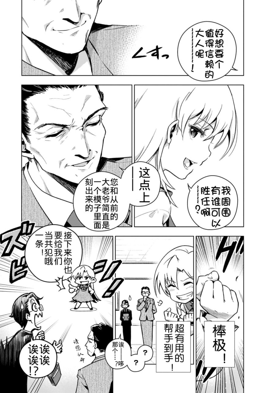 《在现代社会当乙女游戏的恶役千金可有点麻烦》漫画最新章节第3话免费下拉式在线观看章节第【17】张图片