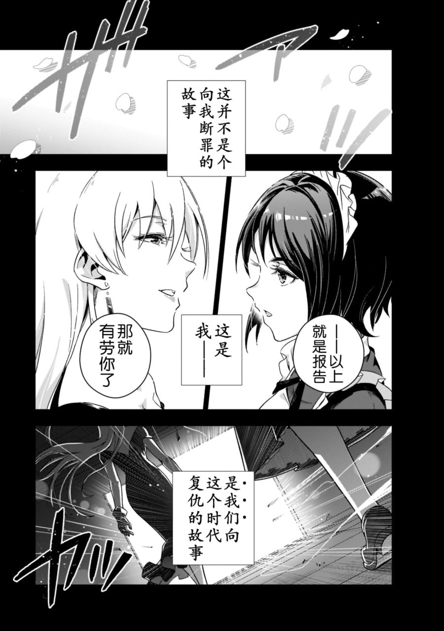 《在现代社会当乙女游戏的恶役千金可有点麻烦》漫画最新章节第1话免费下拉式在线观看章节第【47】张图片