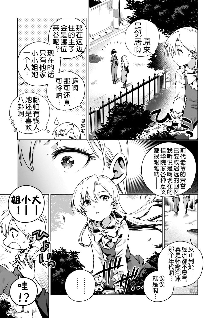 《在现代社会当乙女游戏的恶役千金可有点麻烦》漫画最新章节第2话免费下拉式在线观看章节第【12】张图片