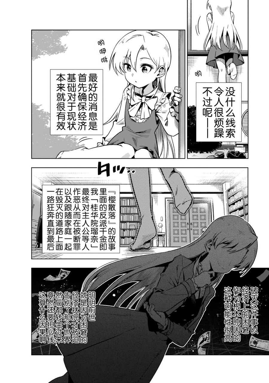 《在现代社会当乙女游戏的恶役千金可有点麻烦》漫画最新章节第2话免费下拉式在线观看章节第【5】张图片