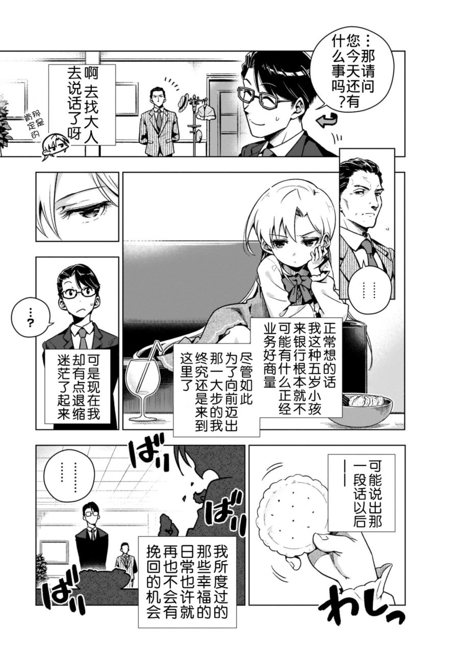 《在现代社会当乙女游戏的恶役千金可有点麻烦》漫画最新章节第3话免费下拉式在线观看章节第【5】张图片