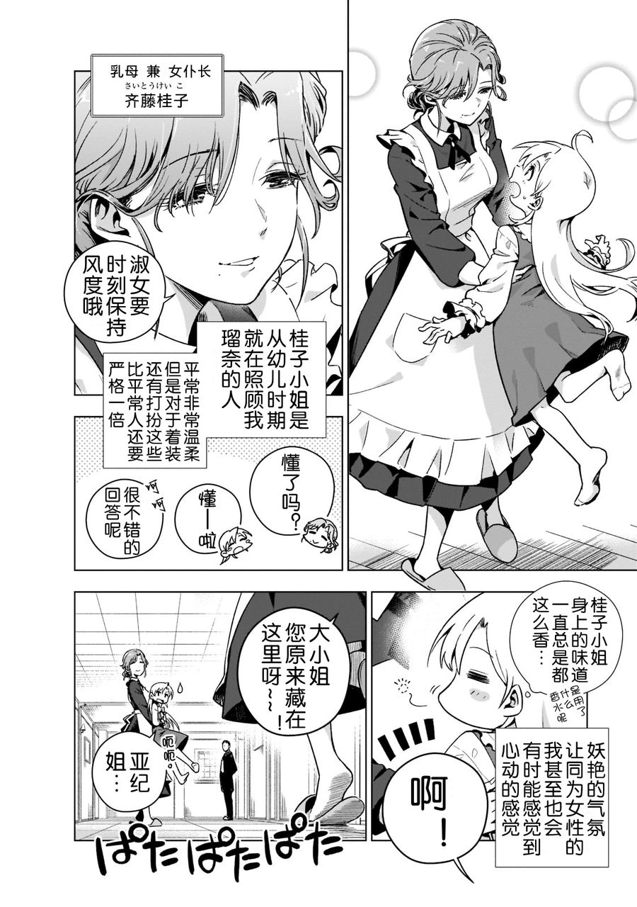 《在现代社会当乙女游戏的恶役千金可有点麻烦》漫画最新章节第2话免费下拉式在线观看章节第【9】张图片