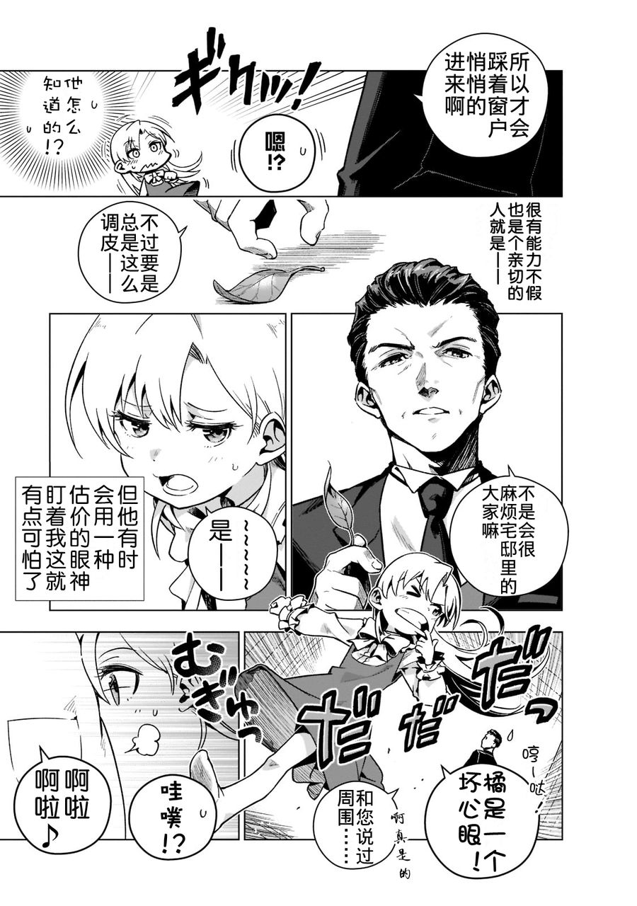 《在现代社会当乙女游戏的恶役千金可有点麻烦》漫画最新章节第2话免费下拉式在线观看章节第【8】张图片