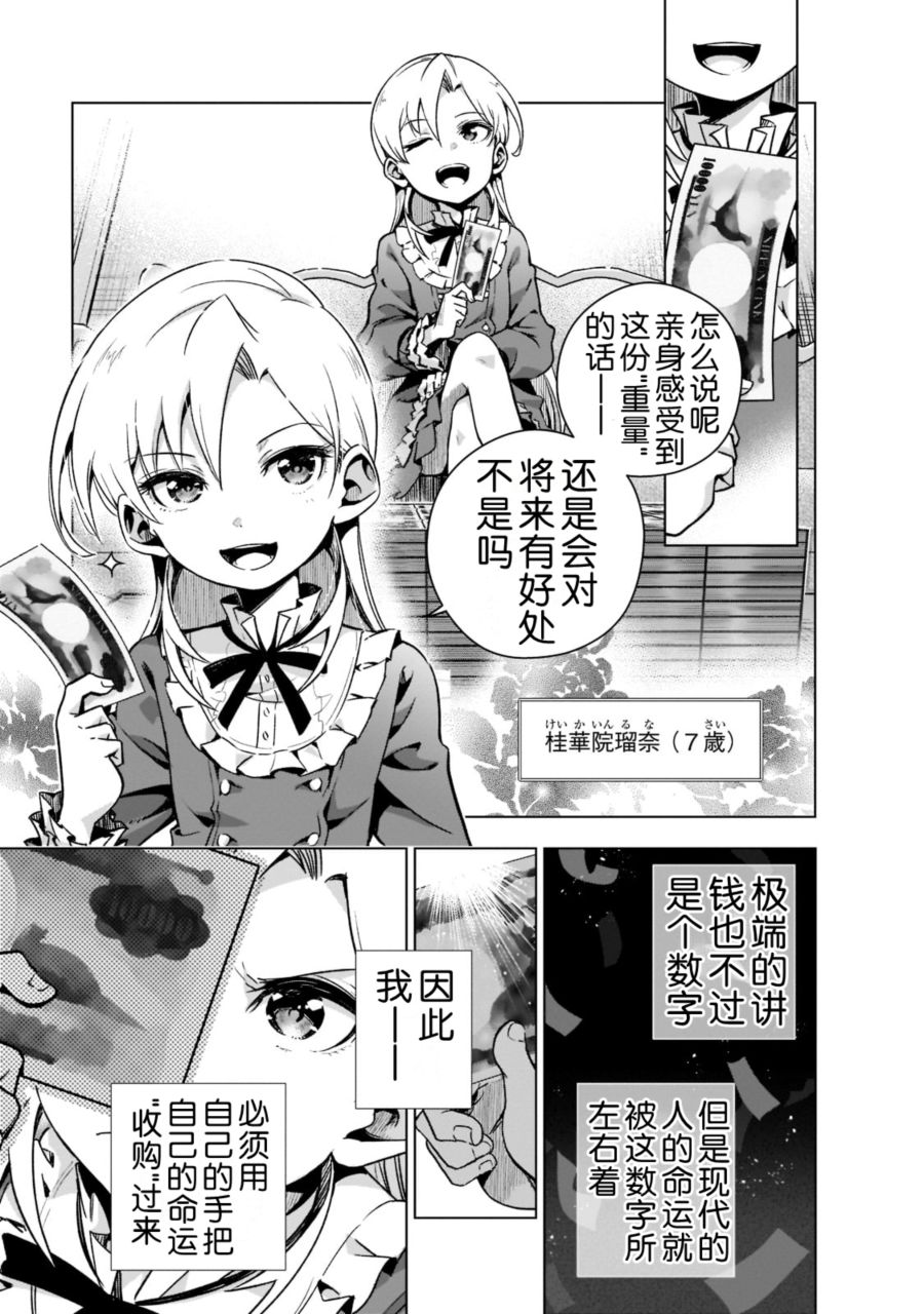 《在现代社会当乙女游戏的恶役千金可有点麻烦》漫画最新章节第3话免费下拉式在线观看章节第【21】张图片