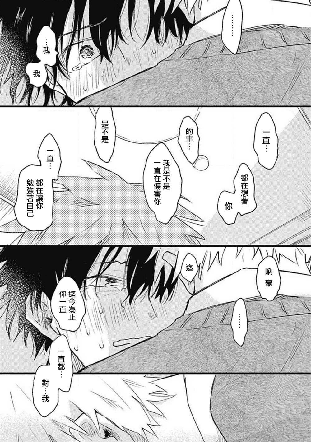 《并不安全的我们》漫画最新章节第6话免费下拉式在线观看章节第【7】张图片