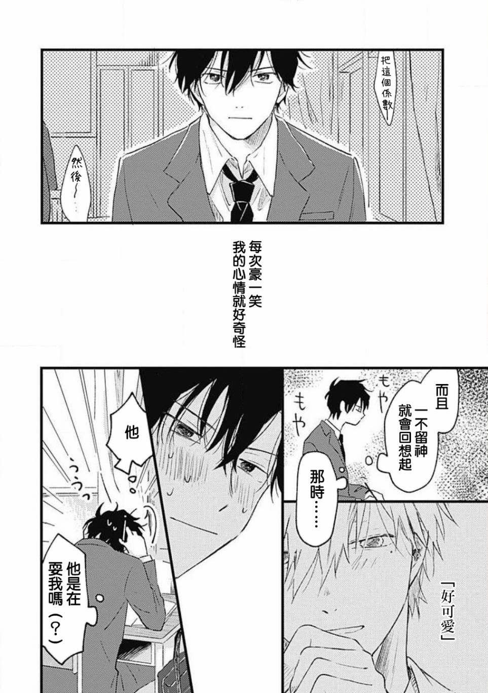 《并不安全的我们》漫画最新章节第5话免费下拉式在线观看章节第【8】张图片