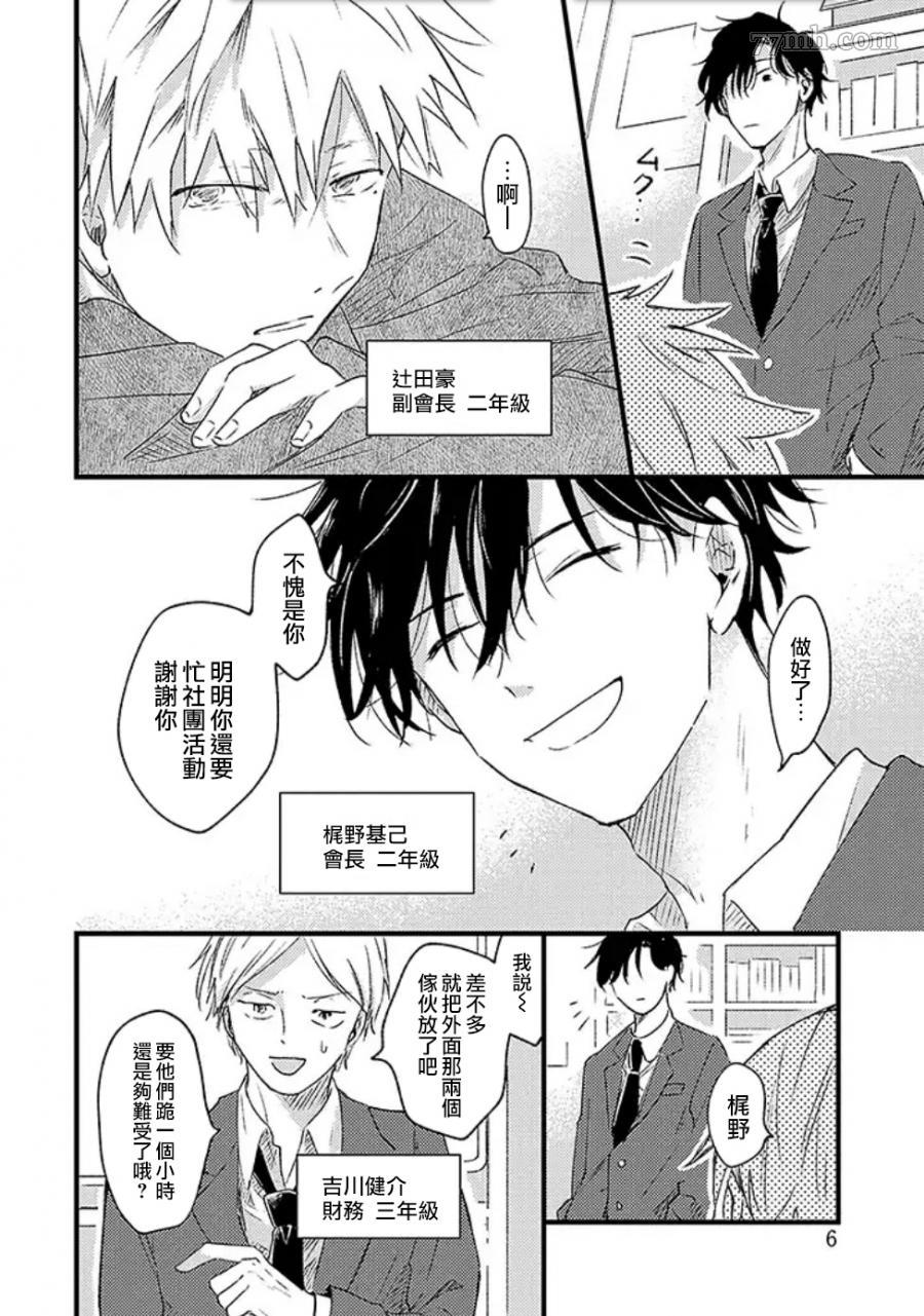 《并不安全的我们》漫画最新章节第1话免费下拉式在线观看章节第【6】张图片