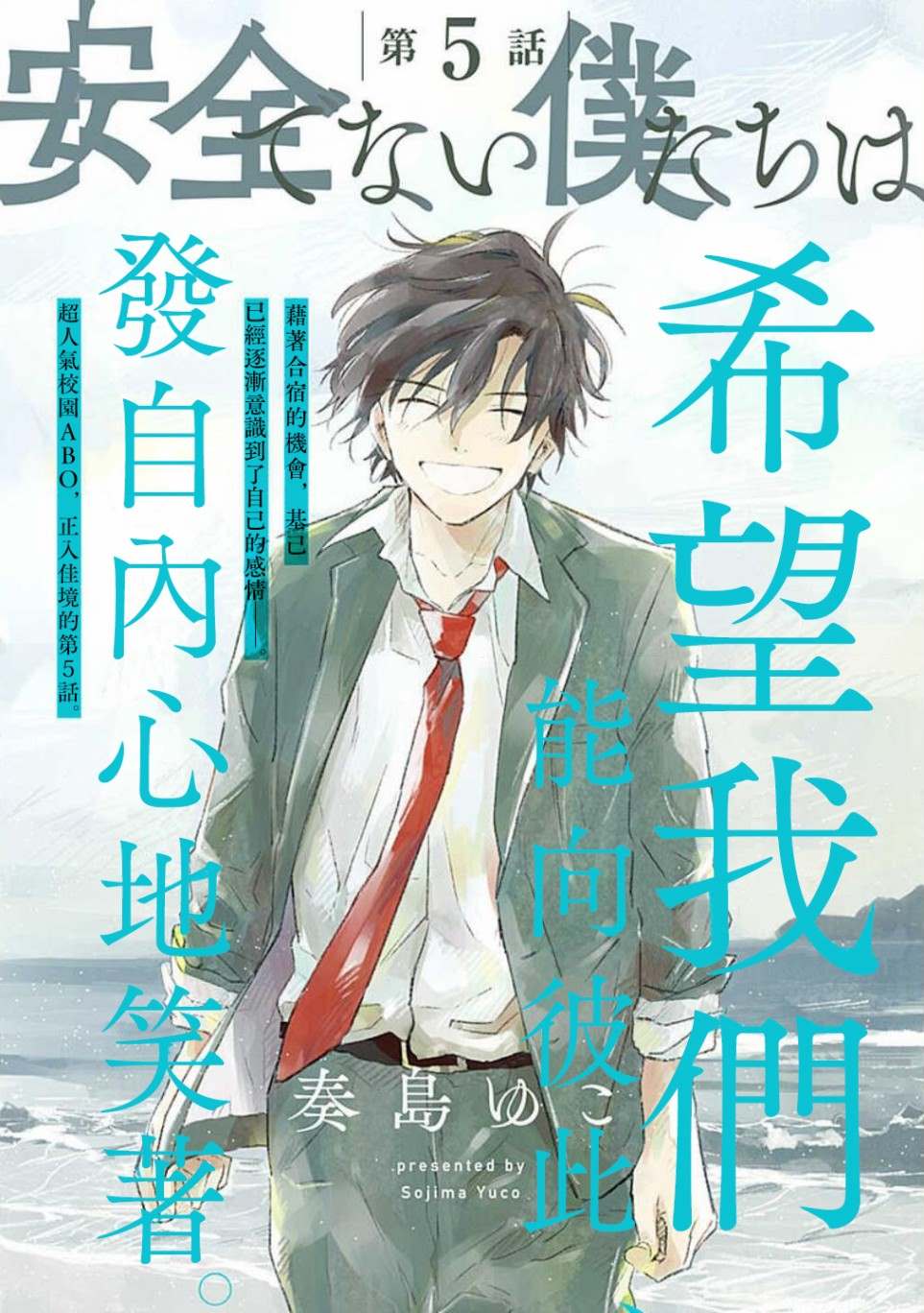 《并不安全的我们》漫画最新章节第5话免费下拉式在线观看章节第【1】张图片