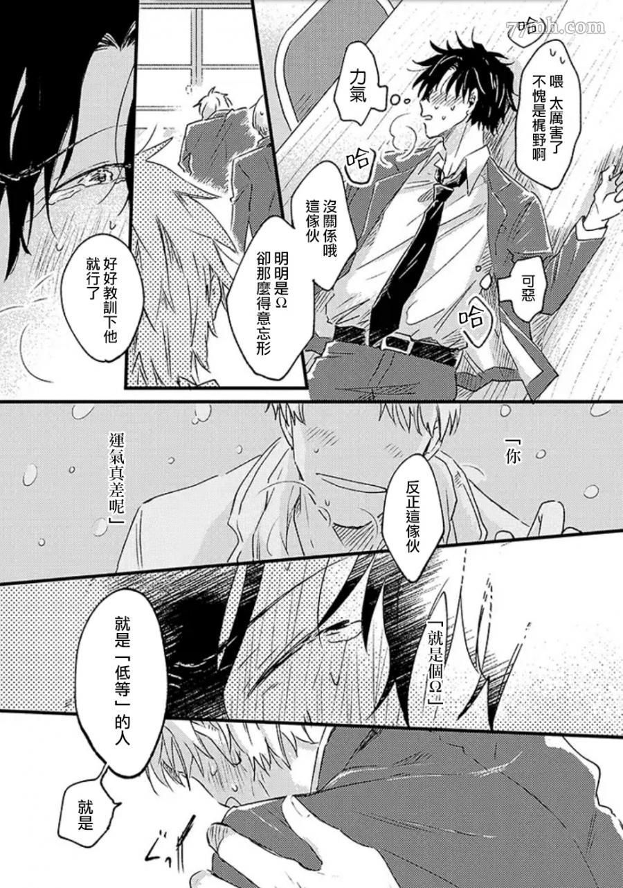 《并不安全的我们》漫画最新章节第1话免费下拉式在线观看章节第【26】张图片