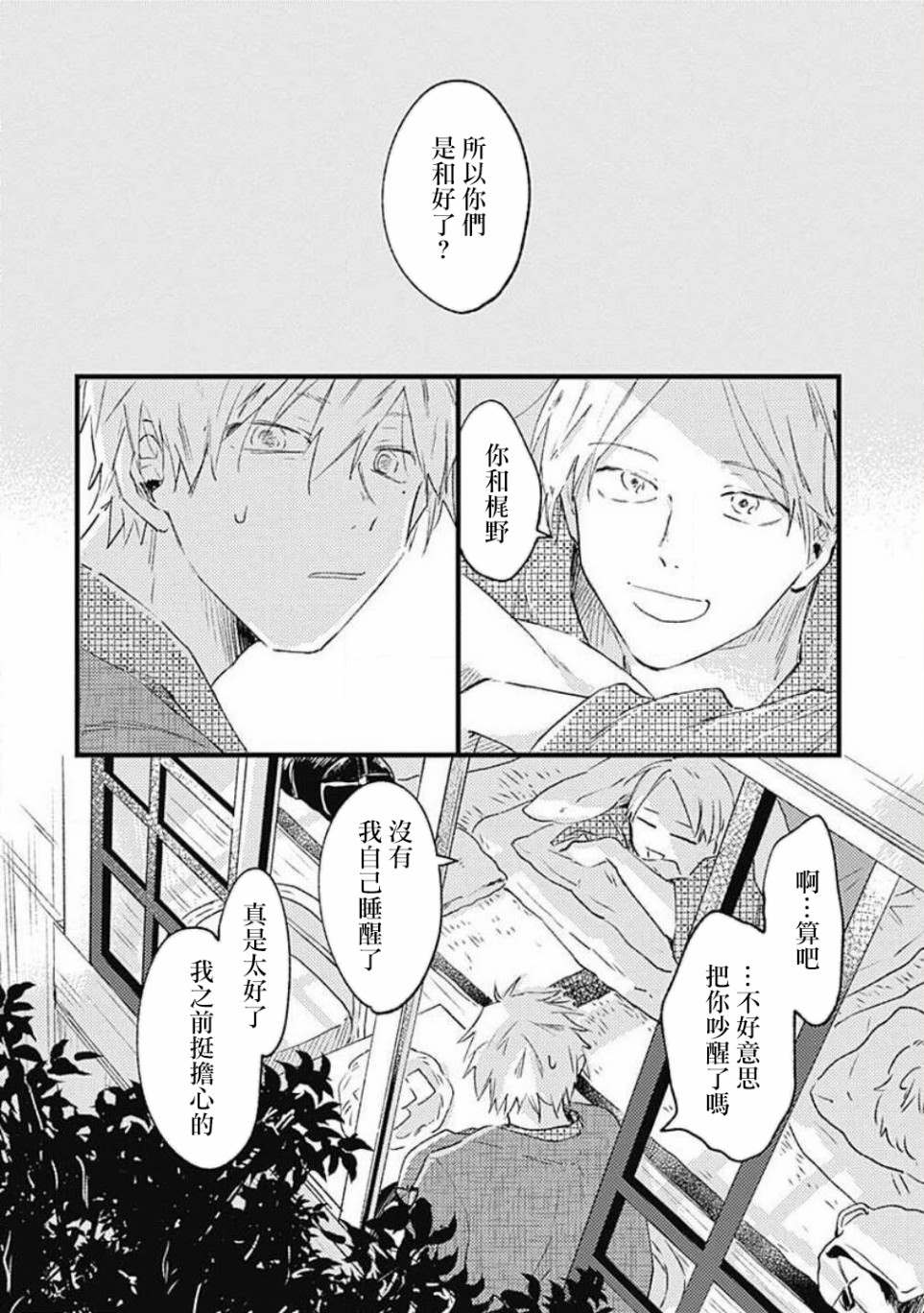 《并不安全的我们》漫画最新章节第5话免费下拉式在线观看章节第【2】张图片