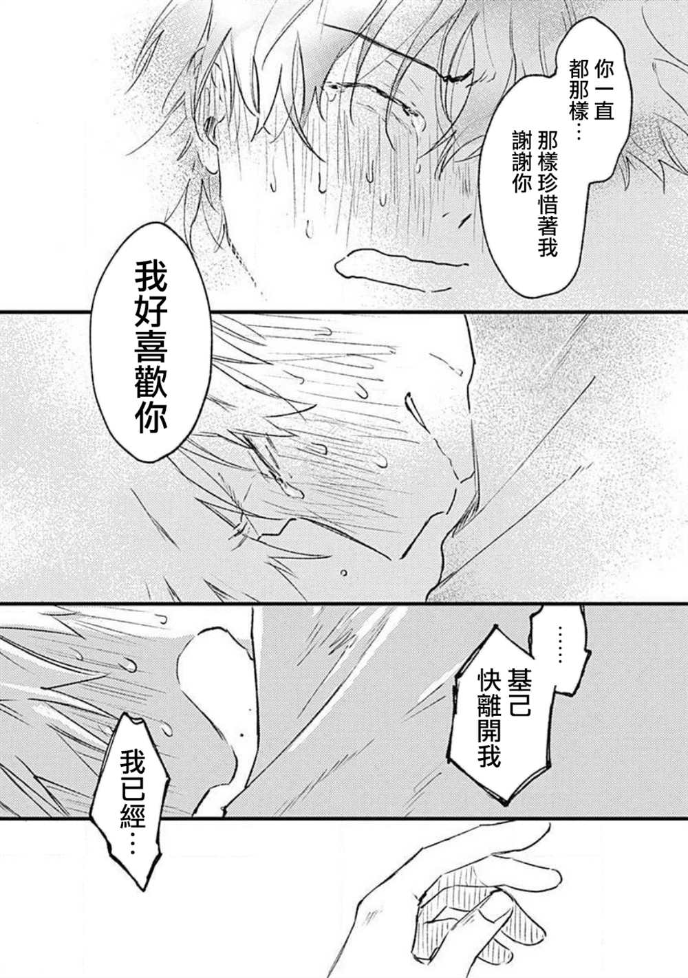 《并不安全的我们》漫画最新章节第6话免费下拉式在线观看章节第【8】张图片