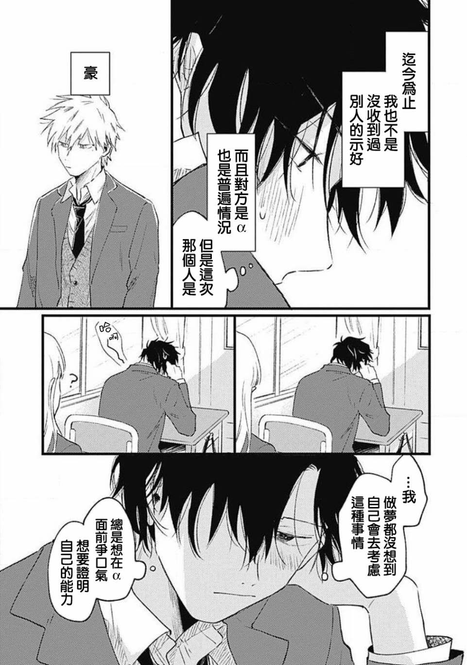 《并不安全的我们》漫画最新章节第5话免费下拉式在线观看章节第【9】张图片