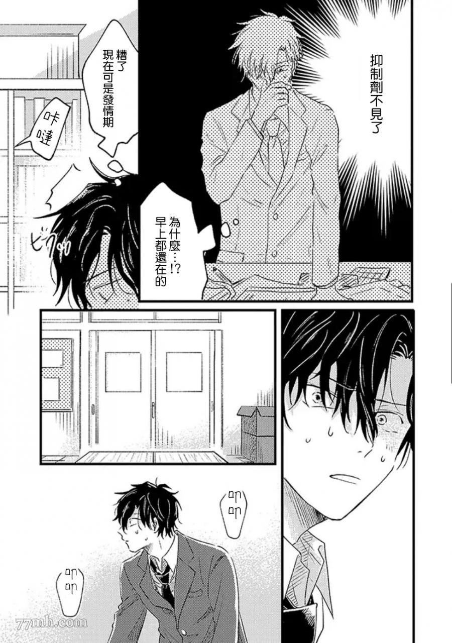 《并不安全的我们》漫画最新章节第1话免费下拉式在线观看章节第【21】张图片