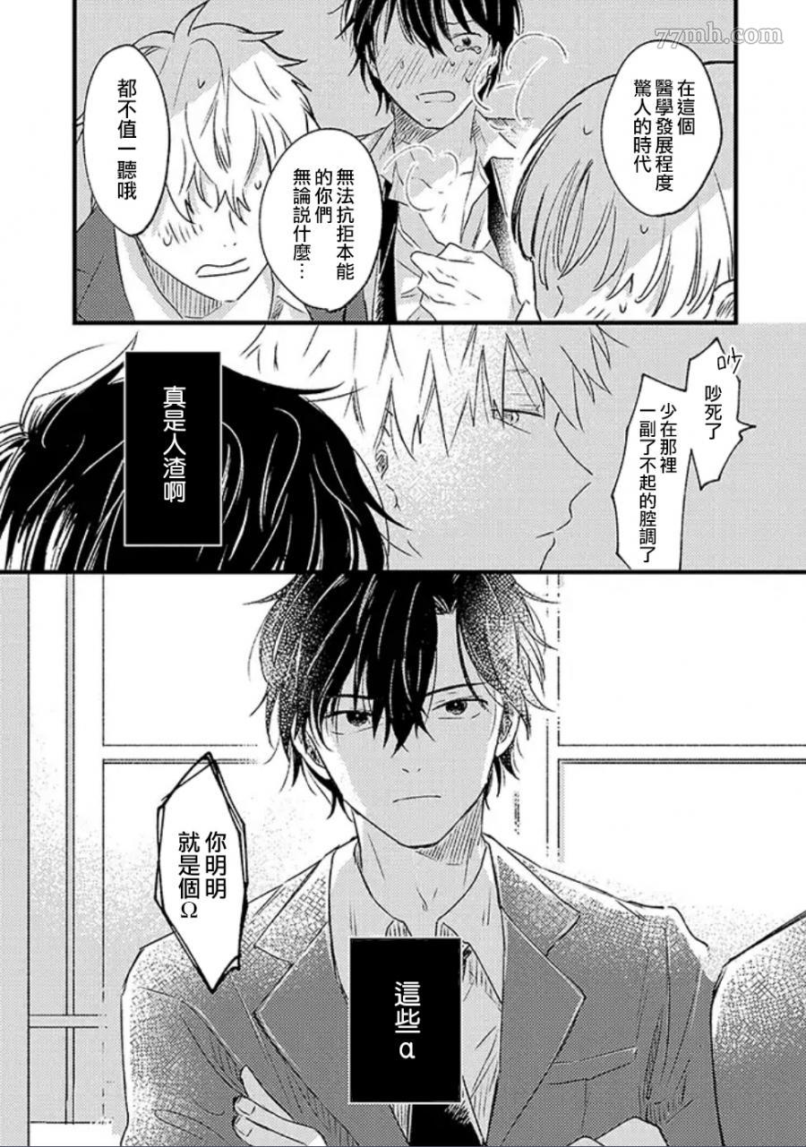 《并不安全的我们》漫画最新章节第1话免费下拉式在线观看章节第【3】张图片