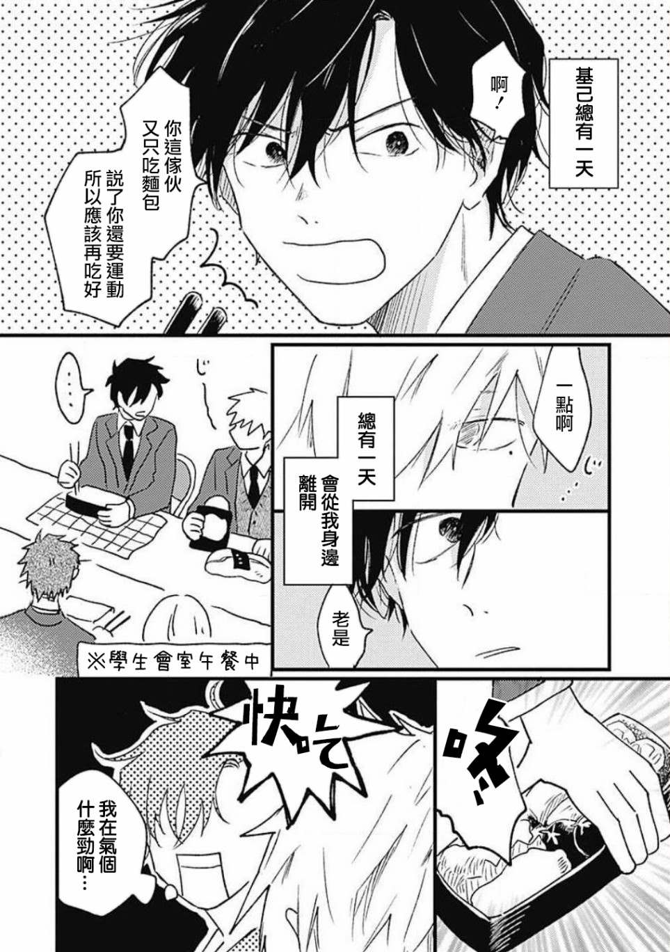 《并不安全的我们》漫画最新章节第5话免费下拉式在线观看章节第【6】张图片