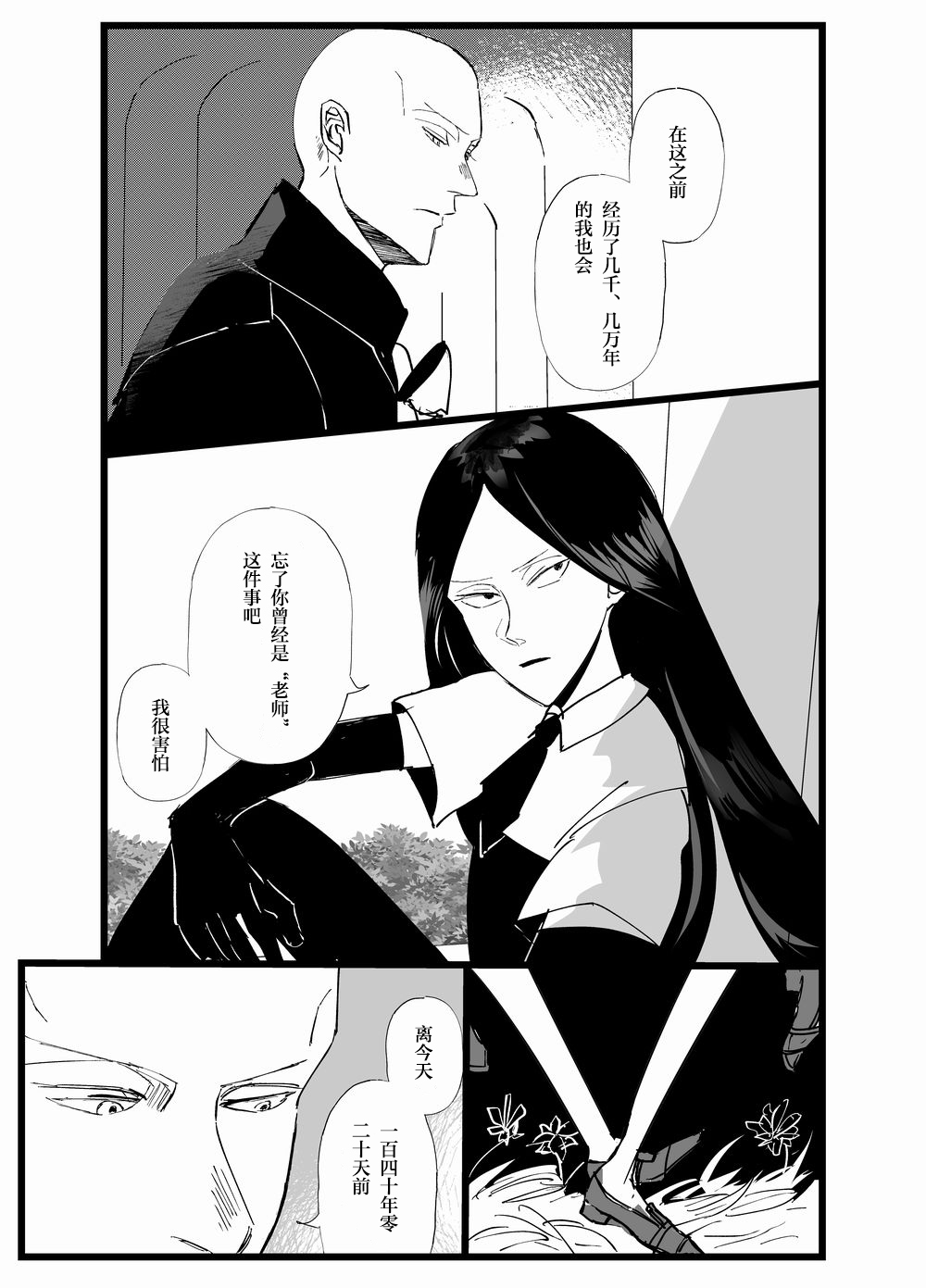 《〇〇与波尔茨》漫画最新章节老师与波尔茨（2）免费下拉式在线观看章节第【3】张图片