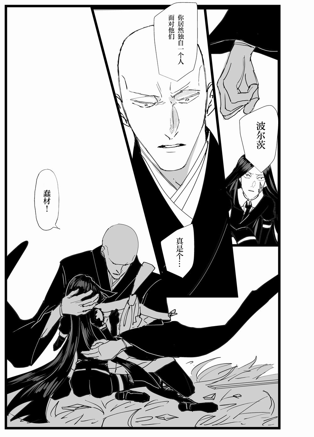 《〇〇与波尔茨》漫画最新章节老师与波尔茨（2）免费下拉式在线观看章节第【5】张图片