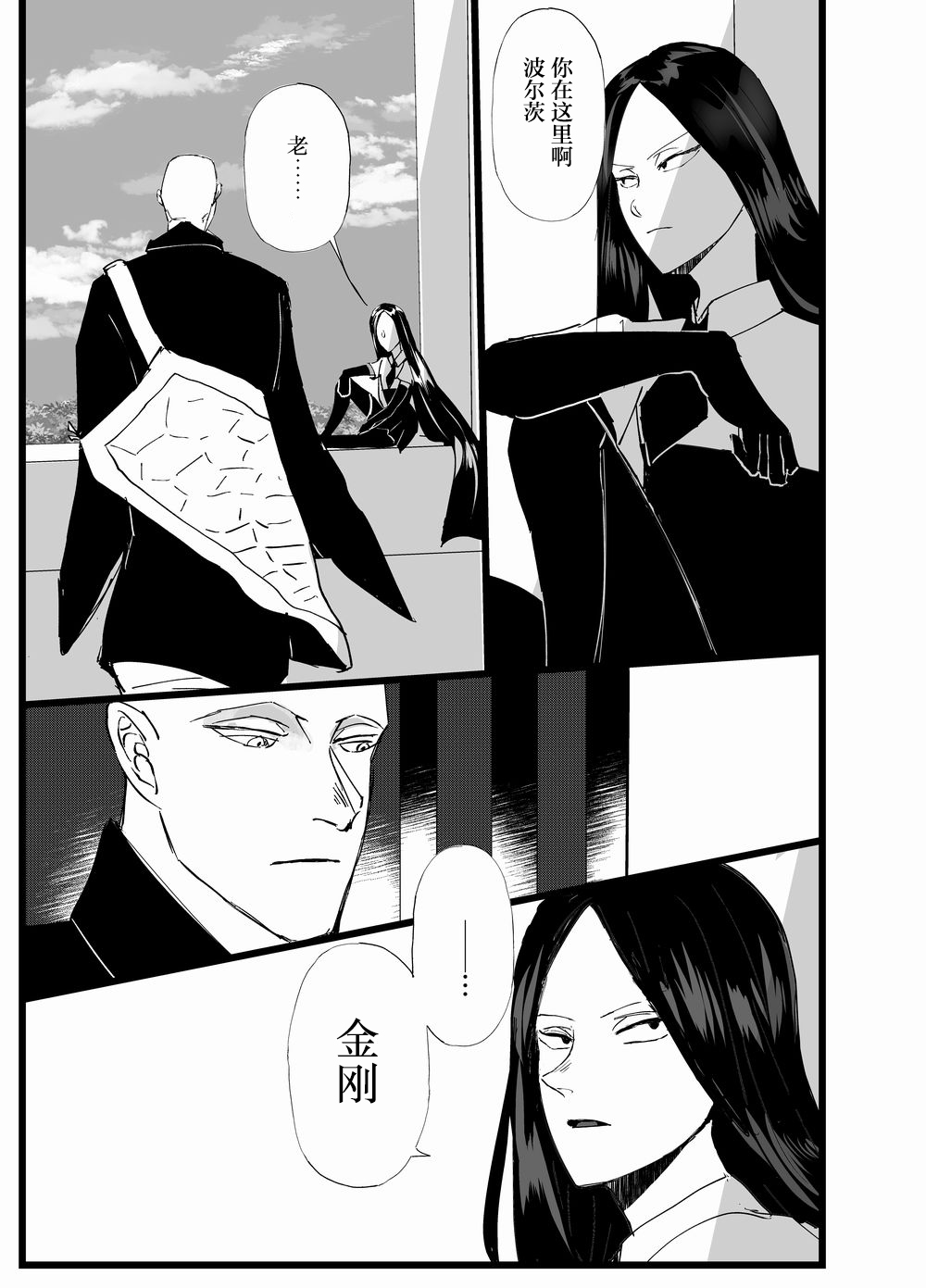 《〇〇与波尔茨》漫画最新章节老师与波尔茨（2）免费下拉式在线观看章节第【1】张图片