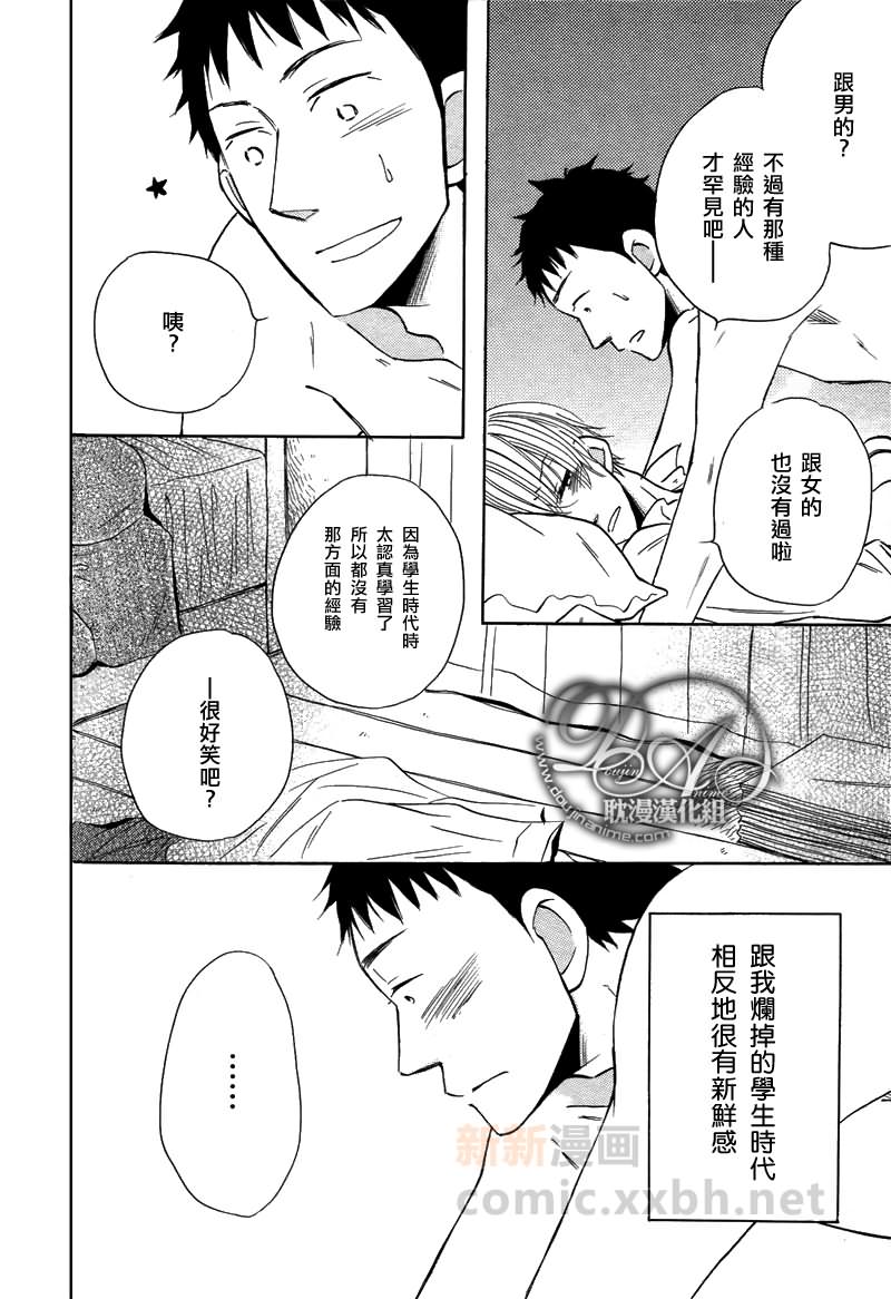 《电梯中展开的、办公室恋爱》漫画最新章节第1话免费下拉式在线观看章节第【14】张图片