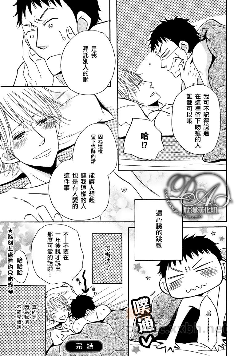 《电梯中展开的、办公室恋爱》漫画最新章节第1话免费下拉式在线观看章节第【23】张图片