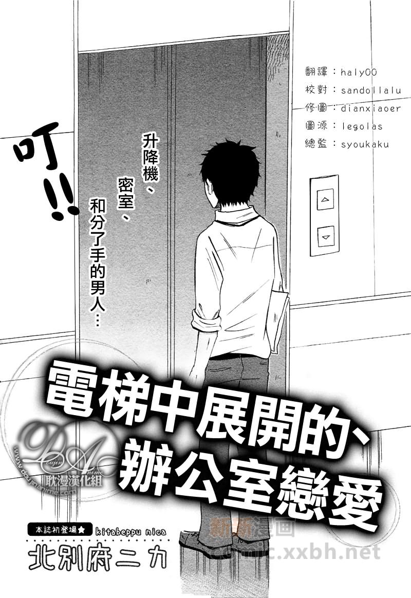 《电梯中展开的、办公室恋爱》漫画最新章节第1话免费下拉式在线观看章节第【1】张图片